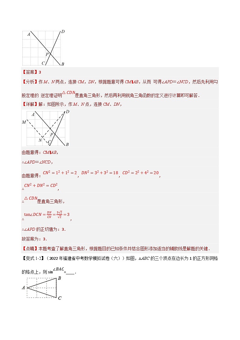 沪科版数学九上同步讲与练专题23.2 解直角三角形及其应用【九大题型】（解析版）第3页