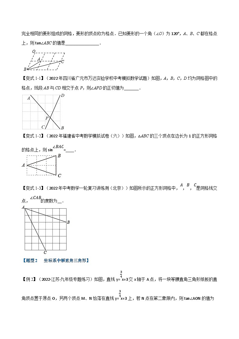 沪科版数学九上同步讲与练专题23.2 解直角三角形及其应用【九大题型】（原卷版）第2页