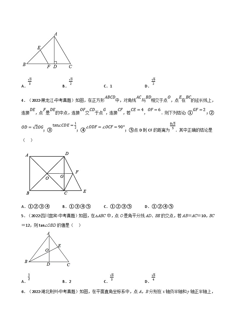 沪科版数学九上同步讲与练专题23.3 解直角三角形的中考常考题专项训练（50道）（原卷版）第2页