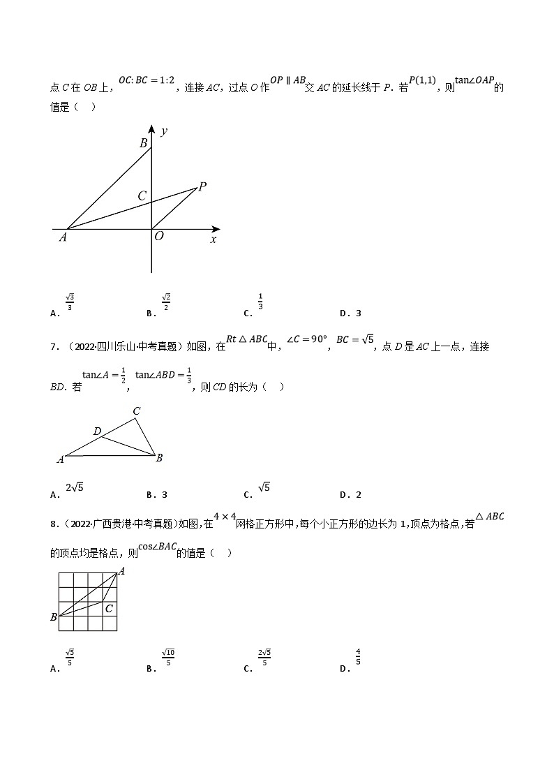 沪科版数学九上同步讲与练专题23.3 解直角三角形的中考常考题专项训练（50道）（原卷版）第3页