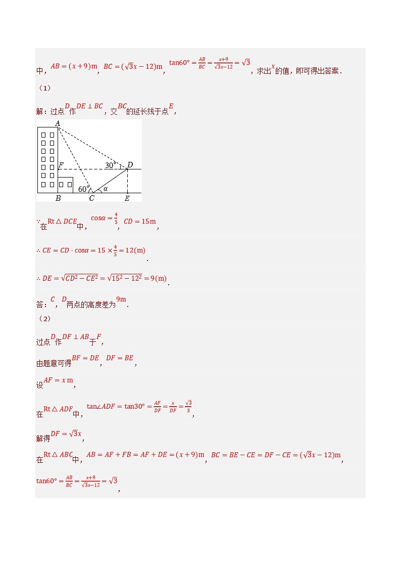 沪科版数学九上同步讲与练专题23.4 解直角三角形的应用中考真题专项训练（50道）（解析版）第2页