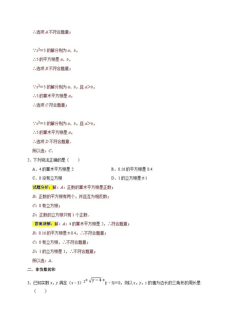 苏科版数学八上专题08 期末必练选择50道（18个考点）（解析版）第2页