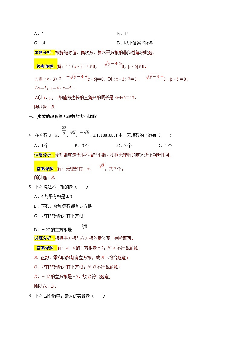 苏科版数学八上专题08 期末必练选择50道（18个考点）（解析版）第3页