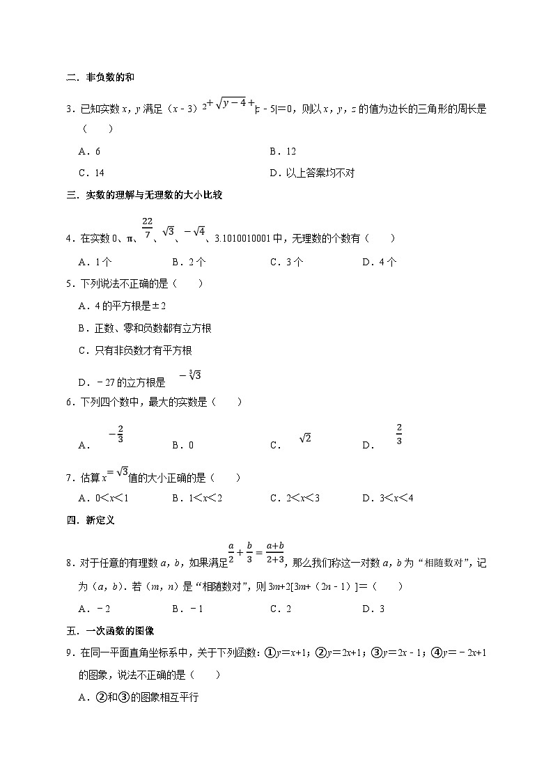 苏科版数学八上专题08 期末必练选择50道（18个考点）（原卷版）第2页