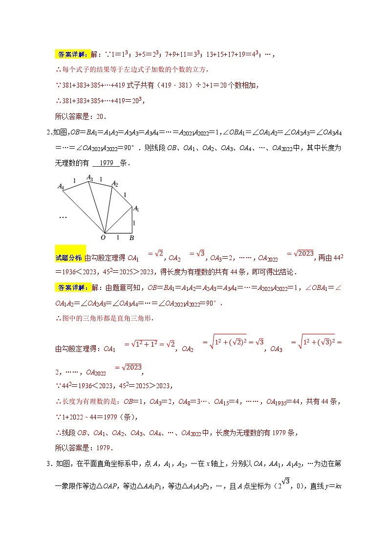 苏科版数学八上专题16 期末填空压轴题分类练（九大考点）（期末真题精选 ）（解析版）第2页