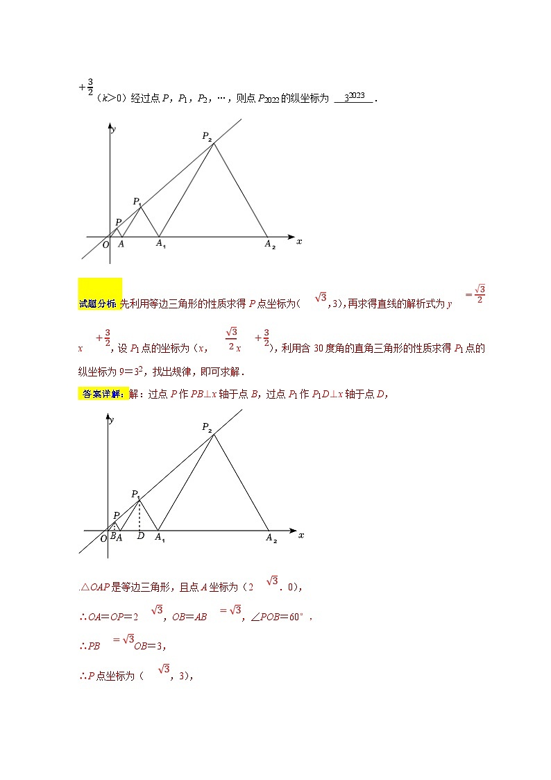 苏科版数学八上专题16 期末填空压轴题分类练（九大考点）（期末真题精选 ）（解析版）第3页