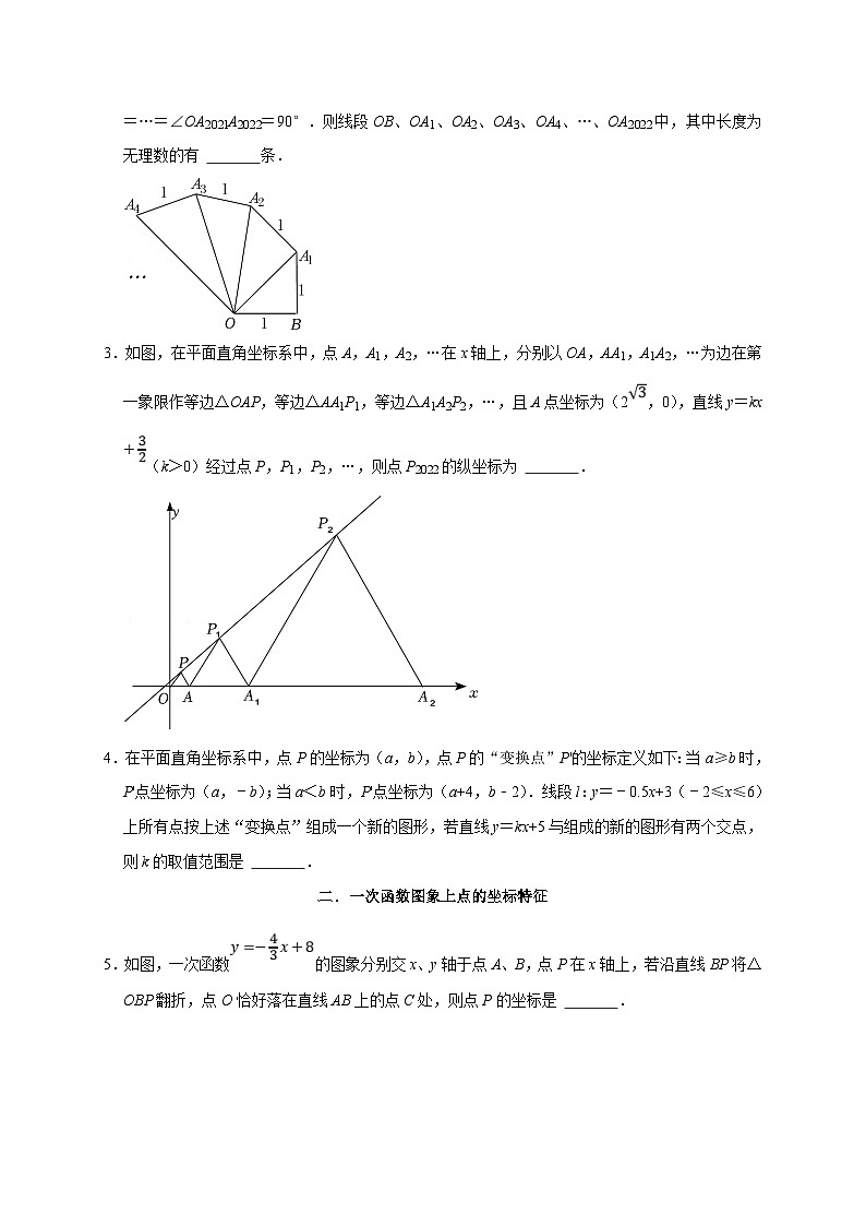 苏科版数学八上专题16 期末填空压轴题分类练（九大考点）（期末真题精选 ）（原卷版）第2页