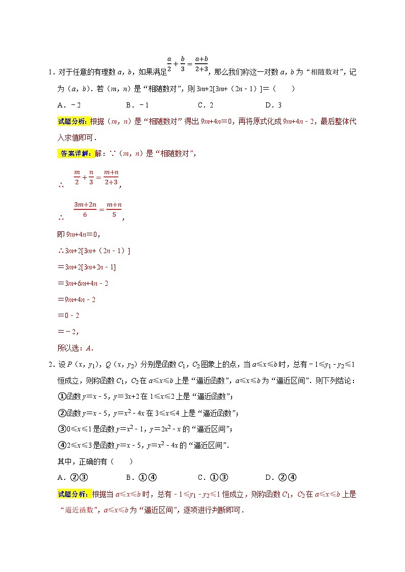 苏科版数学八上专题17 期末选择压轴分类练30题（十大考点）（期末真题精选 ）（解析版）第2页