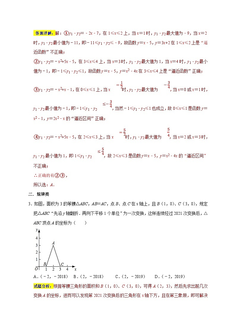 苏科版数学八上专题17 期末选择压轴分类练30题（十大考点）（期末真题精选 ）（解析版）第3页
