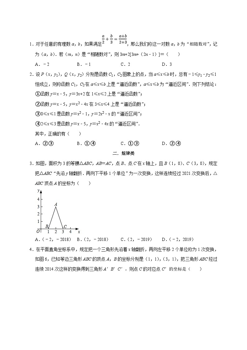 苏科版数学八上专题17 期末选择压轴分类练30题（十大考点）（期末真题精选 ）（原卷版）第2页