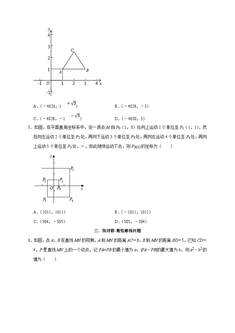 苏科版数学八上专题17 期末选择压轴分类练30题（十大考点）（期末真题精选 ）（原卷版）第3页