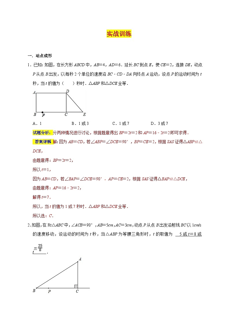苏科版数学八上期末专题复习专题01 填空选择压轴精选50道（解析版）第2页