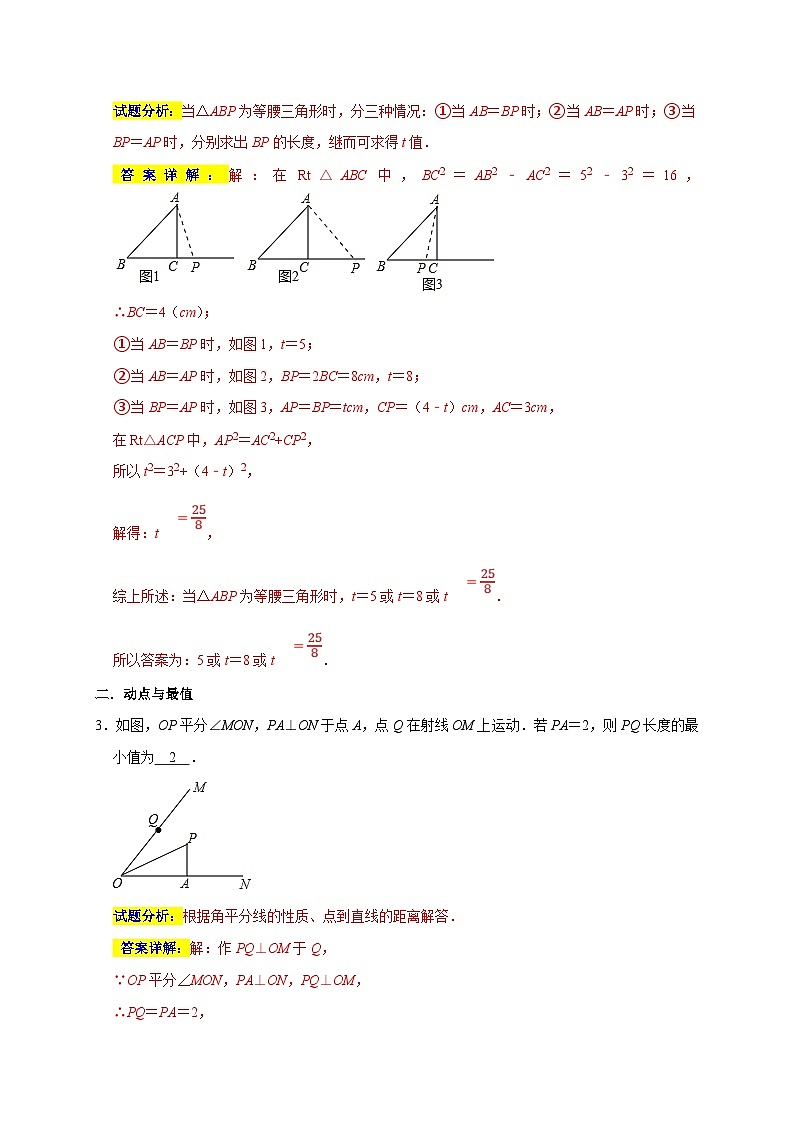 苏科版数学八上期末专题复习专题01 填空选择压轴精选50道（解析版）第3页
