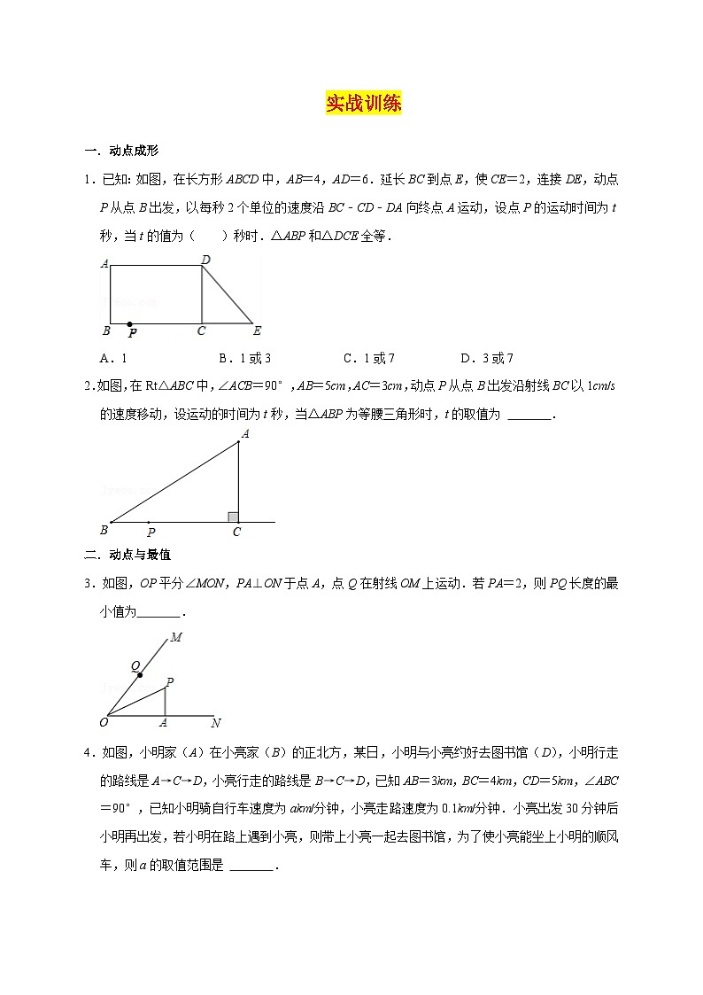 苏科版数学八上期末专题复习专题01 填空选择压轴精选50道（原卷版）第2页