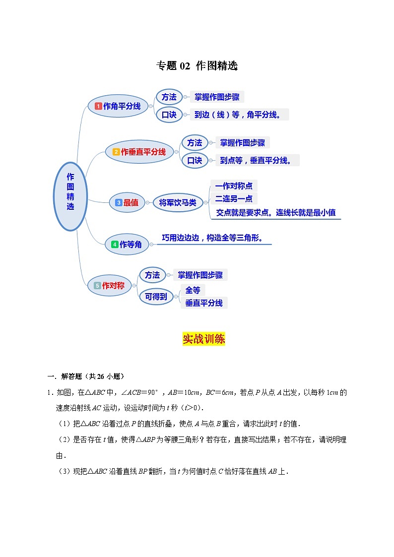 苏科版数学八上期末专题复习专题02 作图精选（解析版）第1页