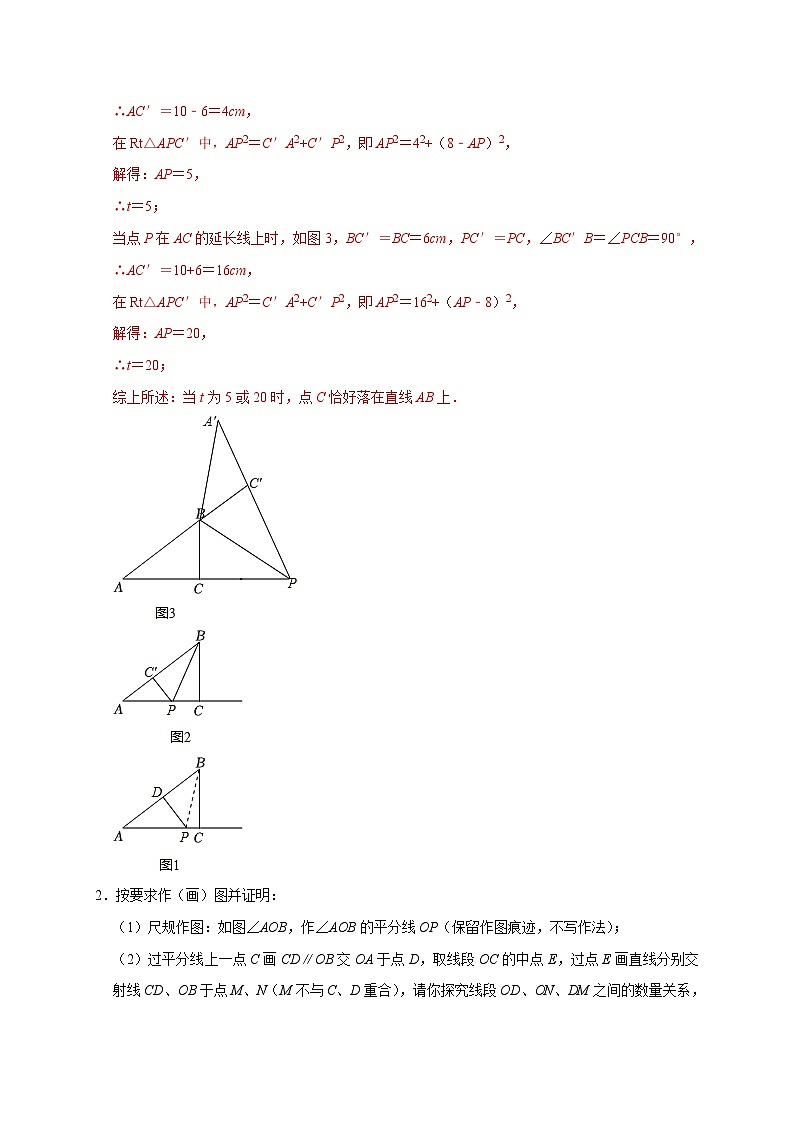 苏科版数学八上期末专题复习专题02 作图精选（解析版）第3页