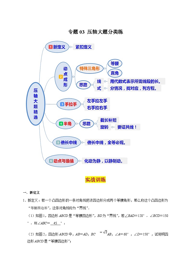 苏科版数学八上期末专题复习专题03 压轴大题分类练（解析版）第1页