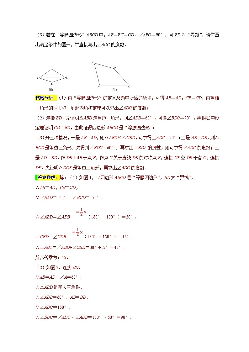 苏科版数学八上期末专题复习专题03 压轴大题分类练（解析版）第2页