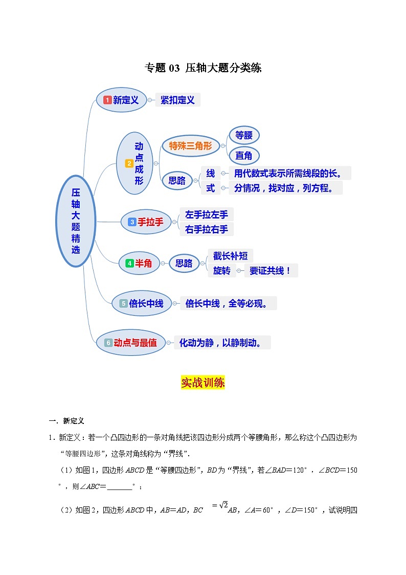 苏科版数学八上期末专题复习专题03 压轴大题分类练（原卷版）第1页