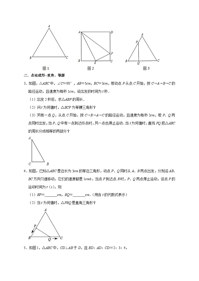 苏科版数学八上期末专题复习专题03 压轴大题分类练（原卷版）第3页