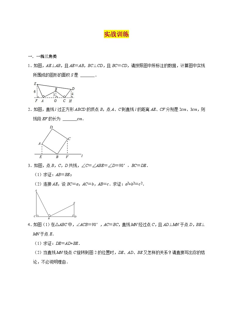 苏科版数学八上期末专题复习专题04 全等基本类型（原卷版）第2页
