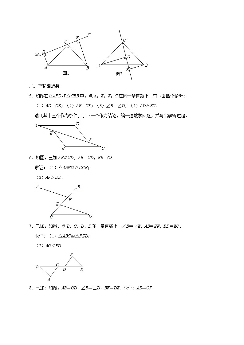 苏科版数学八上期末专题复习专题04 全等基本类型（原卷版）第3页