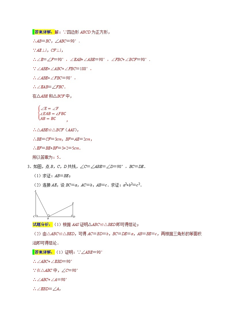 苏科版数学八上期末专题复习专题04 全等基本类型（解析版）第3页
