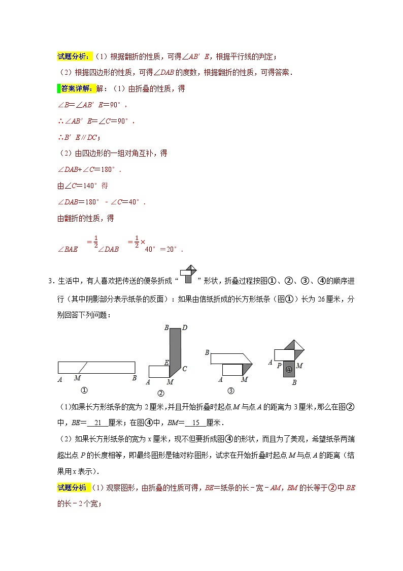 苏科版数学八上期末专题复习专题05 翻折变换精选（解析版）第2页