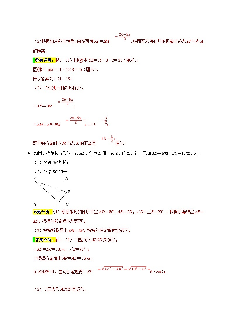 苏科版数学八上期末专题复习专题05 翻折变换精选（解析版）第3页
