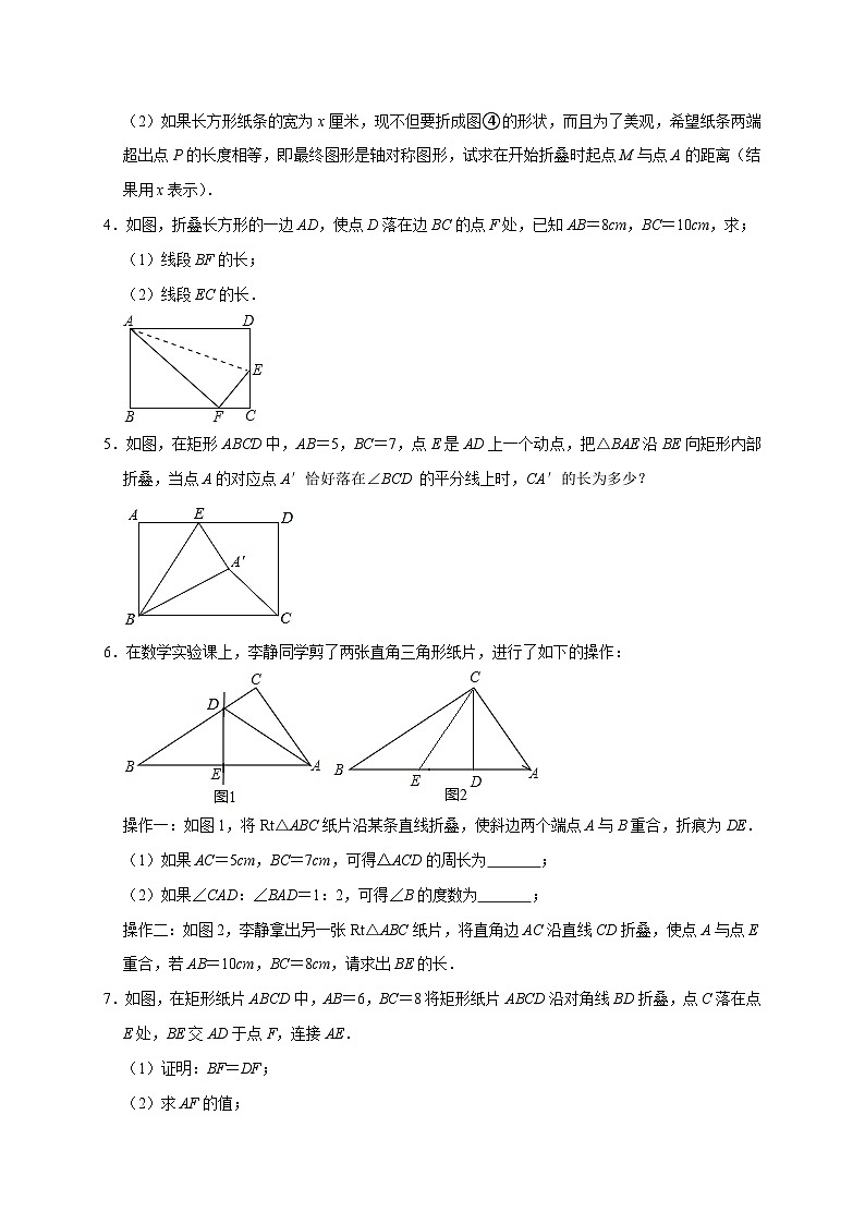 苏科版数学八上期末专题复习专题05 翻折变换精选（原卷版）第2页