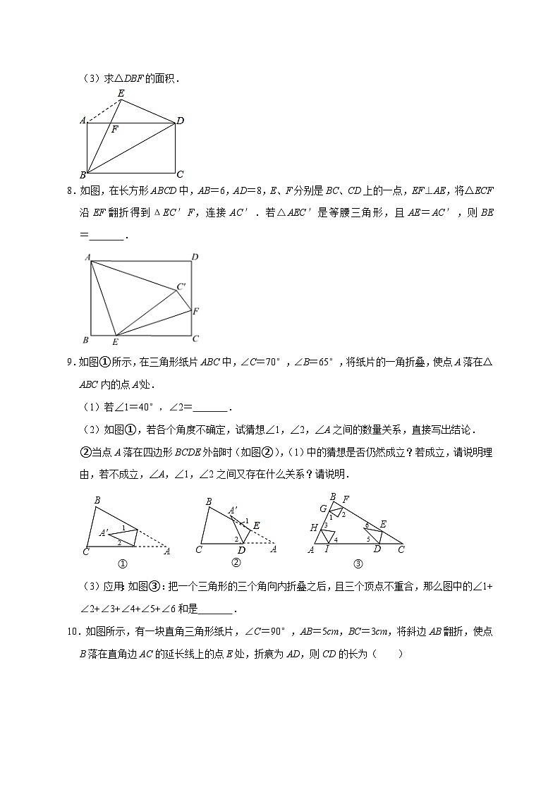 苏科版数学八上期末专题复习专题05 翻折变换精选（原卷版）第3页