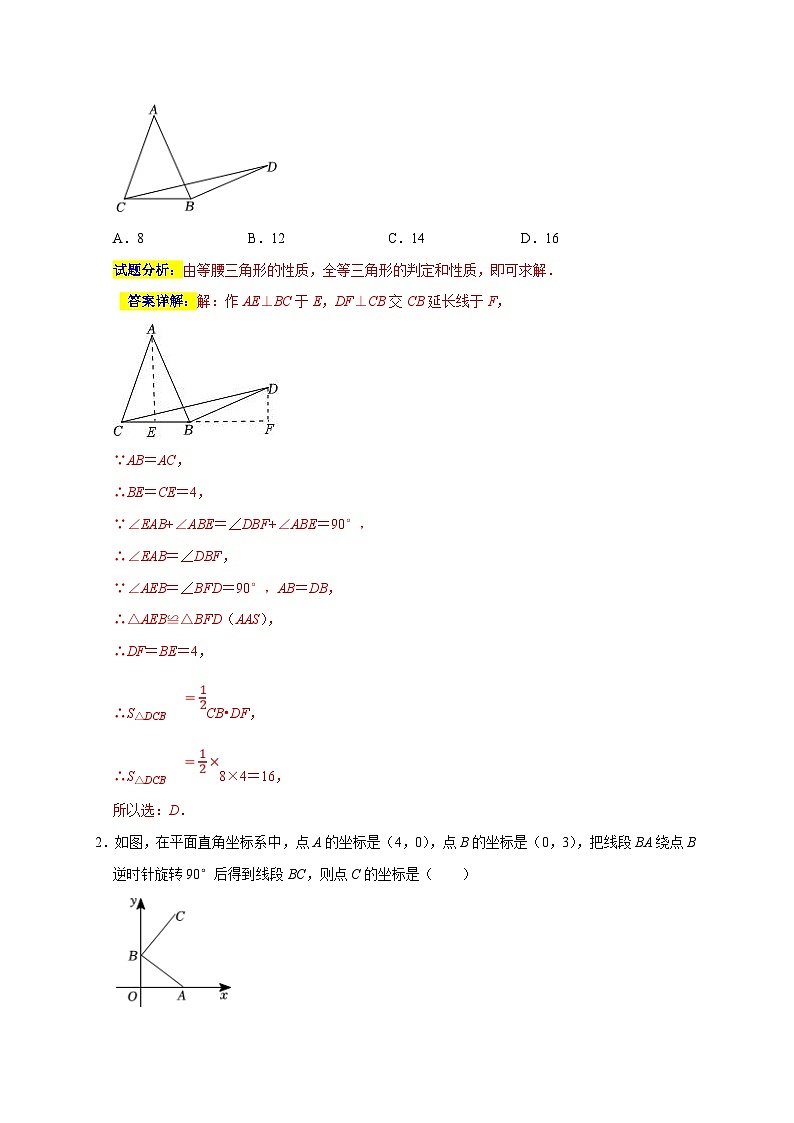 苏科版数学八上期末专题复习专题10 全等三角形七大重难模型（期末真题精选）（解析版）第2页