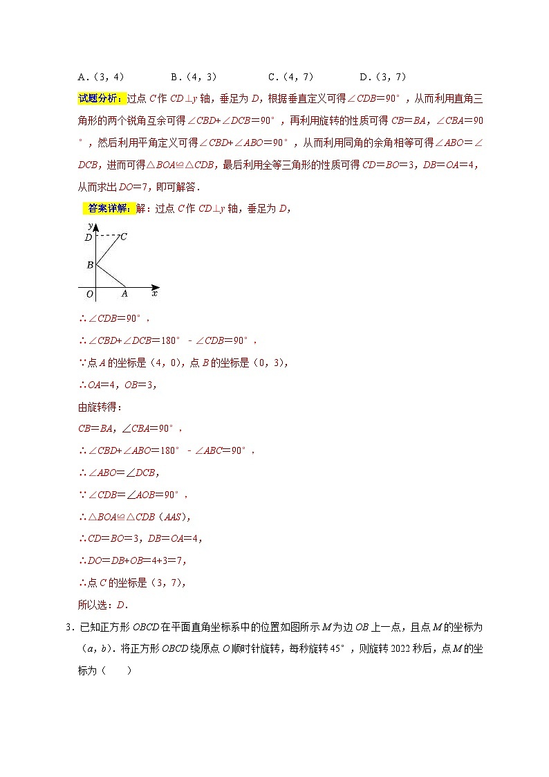 苏科版数学八上期末专题复习专题10 全等三角形七大重难模型（期末真题精选）（解析版）第3页
