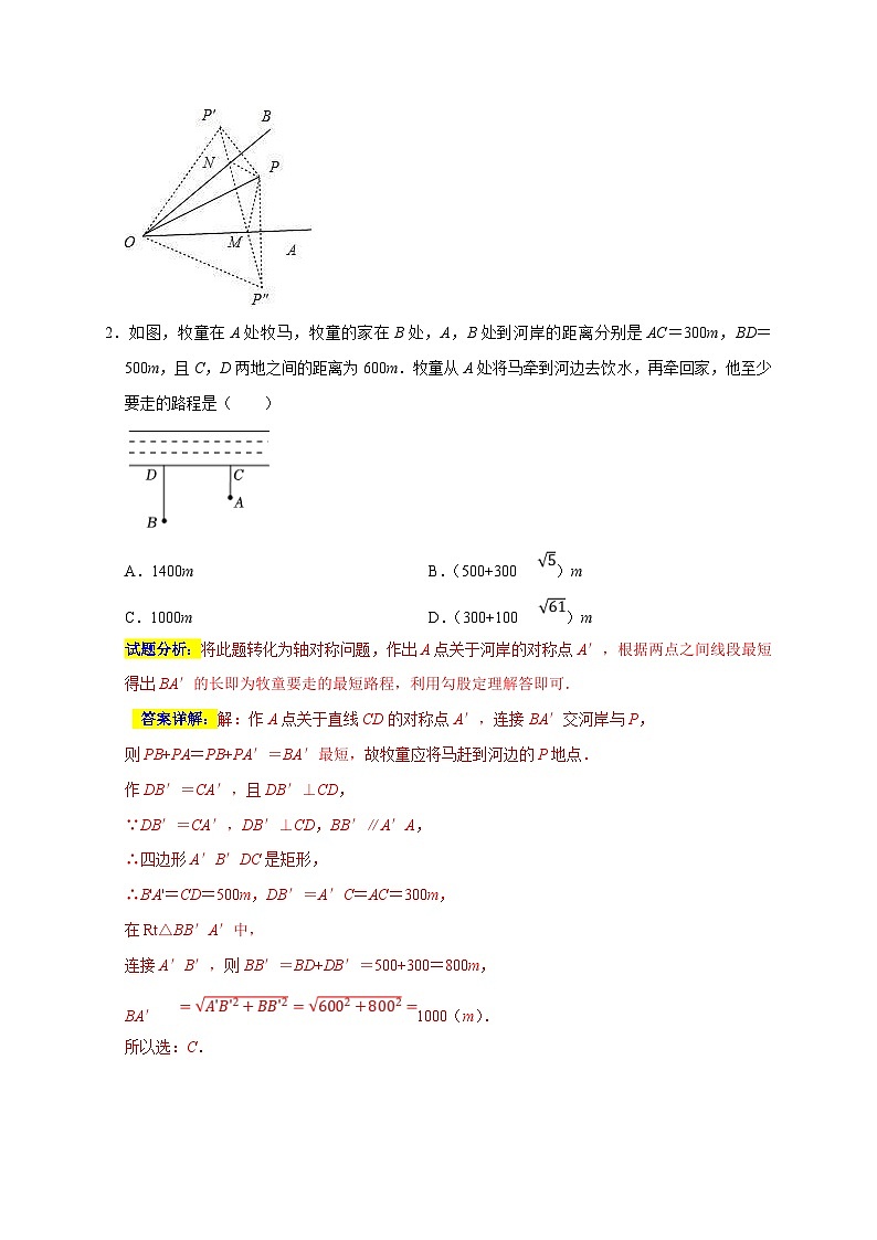苏科版数学八上期末专题复习专题11 最值之将军饮马（期末真题精选）（解析版）第2页