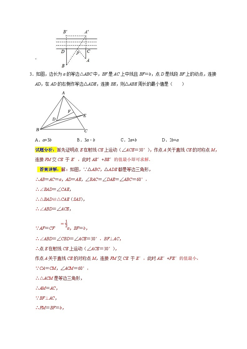 苏科版数学八上期末专题复习专题11 最值之将军饮马（期末真题精选）（解析版）第3页