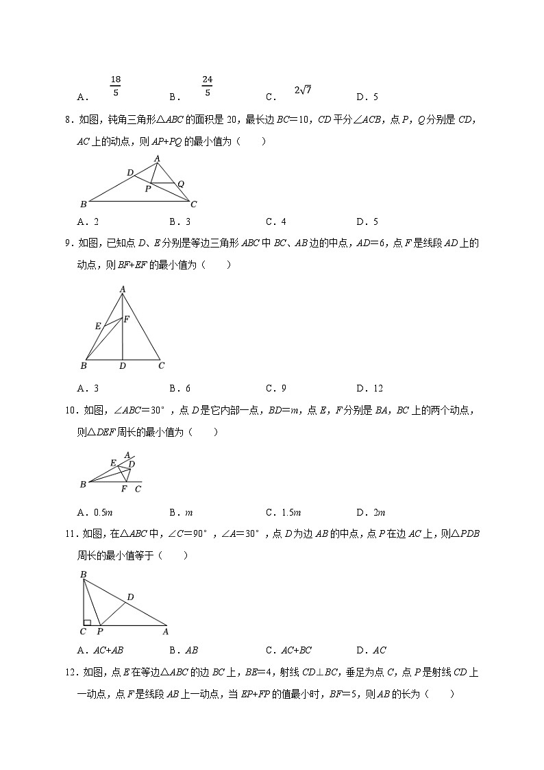 苏科版数学八上期末专题复习专题11 最值之将军饮马（期末真题精选）（原卷版）第3页