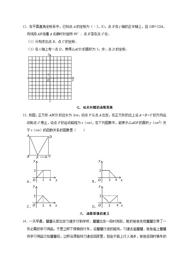 苏科版数学八上期末专题复习专题15 平面直角坐标系与一次函数重难考点分类练（十五大考点）（原卷版）第3页