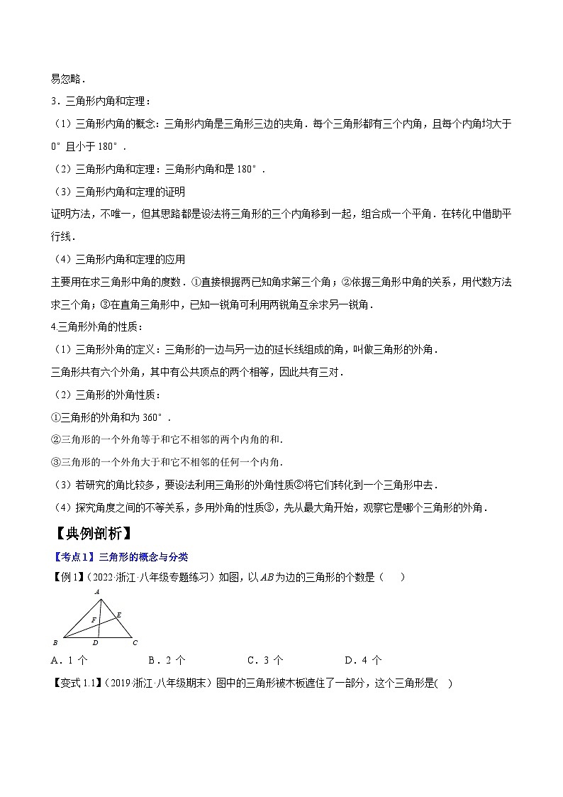 浙教版数学八上期末培优训练专题1.1三角形14大核心考点精讲精练（知识梳理+典例剖析+变式训练）（原卷版）第2页