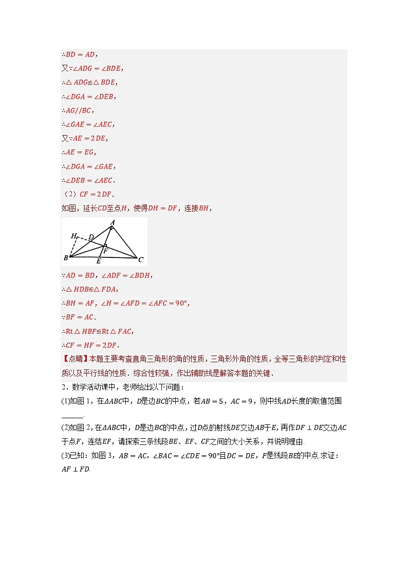 浙教版数学八上期末培优训练专题2.2全等三角形的综合问题大题专练（培优强化30题）（解析版）第2页