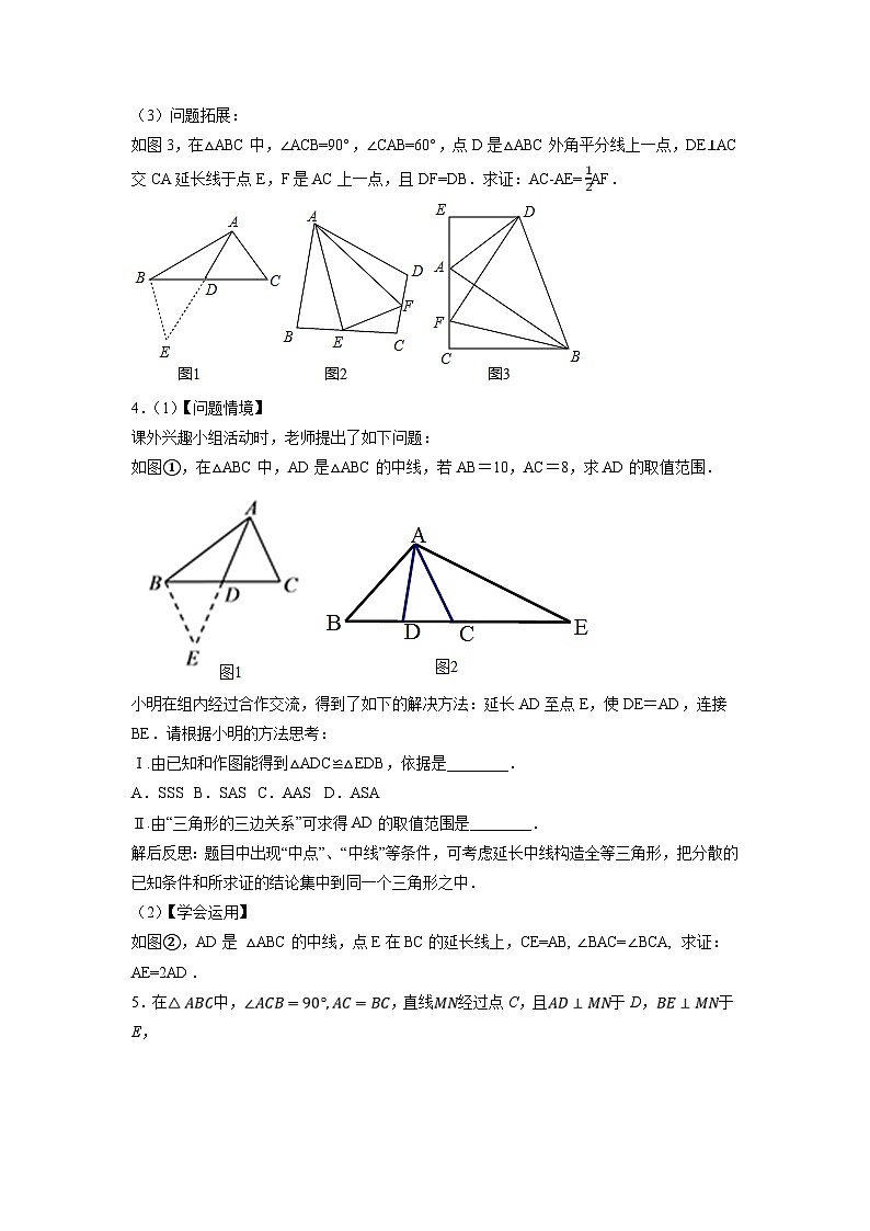 浙教版数学八上期末培优训练专题2.2全等三角形的综合问题大题专练（培优强化30题）（原卷版）第2页