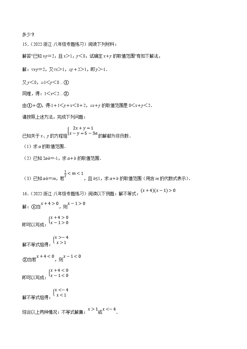 浙教版数学八上期末培优训练专题2.6含参数不等式及材料阅读问题大题专练（培优强化30题）（原卷版）第3页