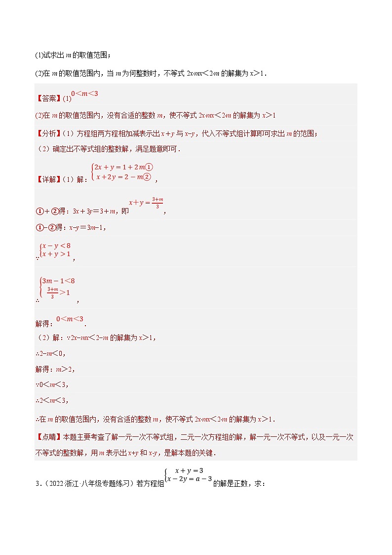 浙教版数学八上期末培优训练专题2.6含参数不等式及材料阅读问题大题专练（培优强化30题）（解析版）第2页
