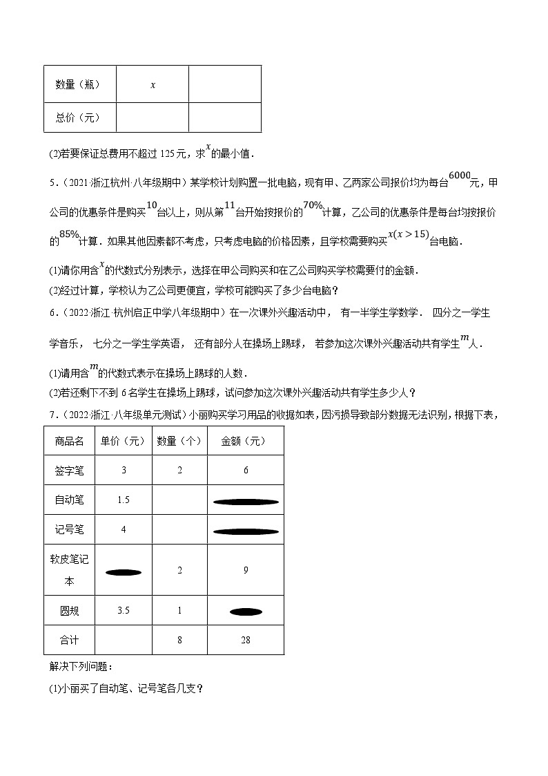 浙教版数学八上期末培优训练专题2.7一元一次不等式（组）大题专练（培优强化30题）（原卷版）第2页