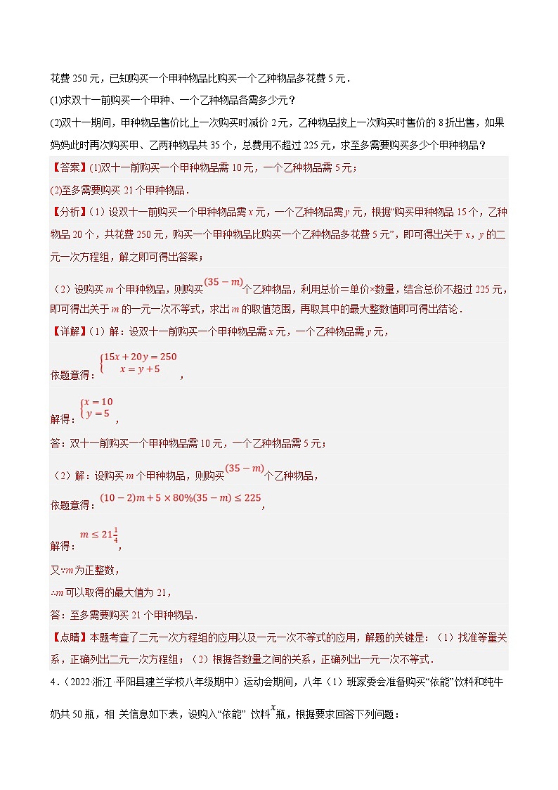 浙教版数学八上期末培优训练专题2.7一元一次不等式（组）大题专练（培优强化30题）（解析版）第3页