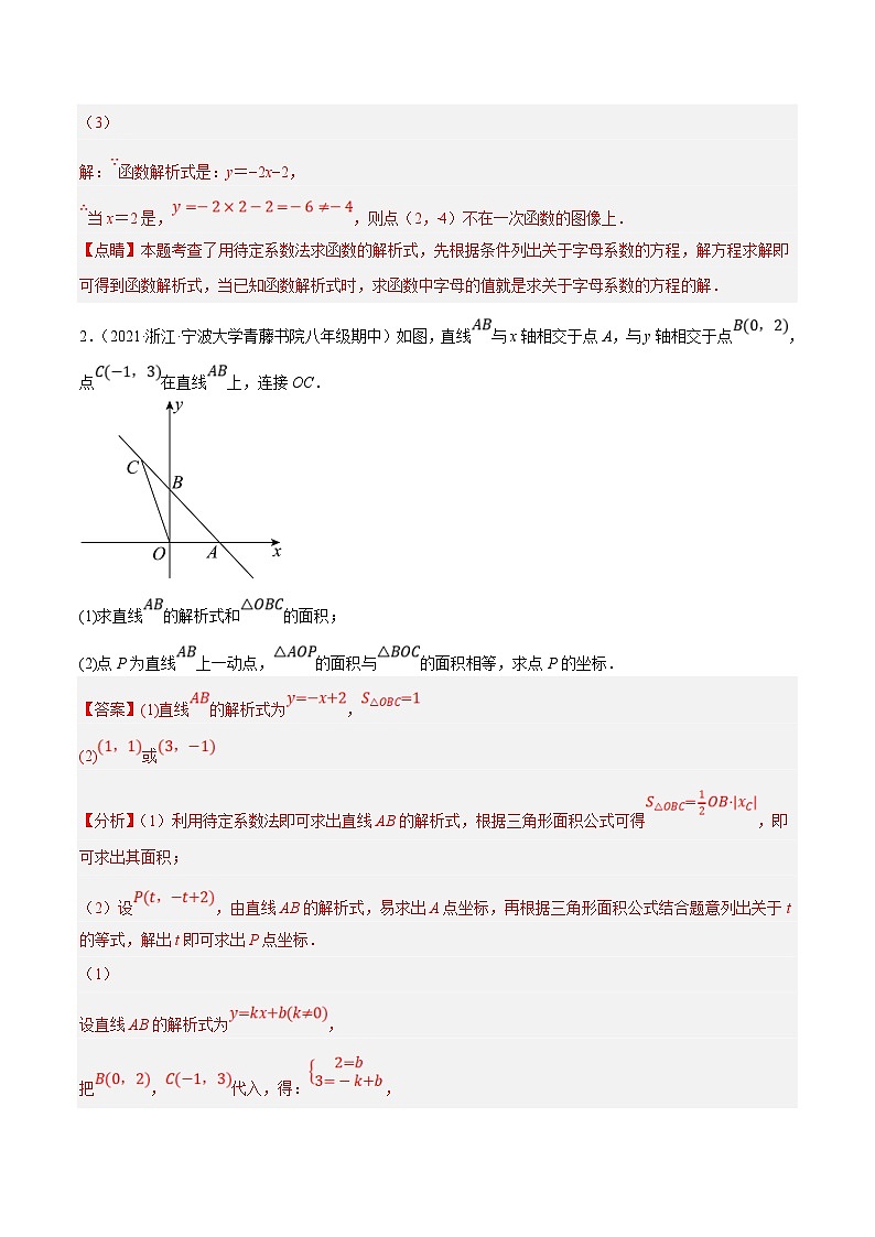 浙教版数学八上期末培优训练专题2.9一次函数的图象与性质大题专练（培优强化30题）（解析版）第2页