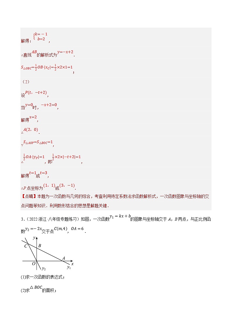 浙教版数学八上期末培优训练专题2.9一次函数的图象与性质大题专练（培优强化30题）（解析版）第3页