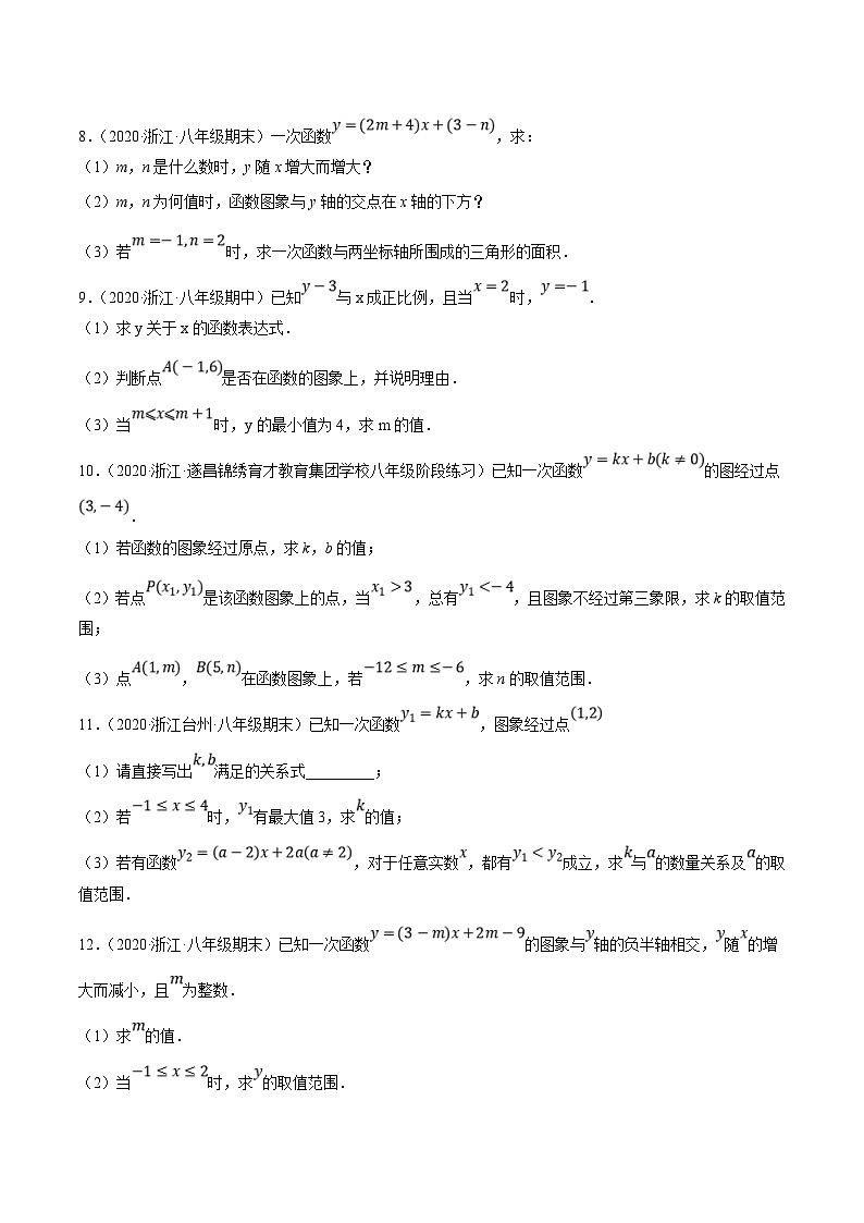 浙教版数学八上期末培优训练专题2.9一次函数的图象与性质大题专练（培优强化30题）（原卷版）第3页