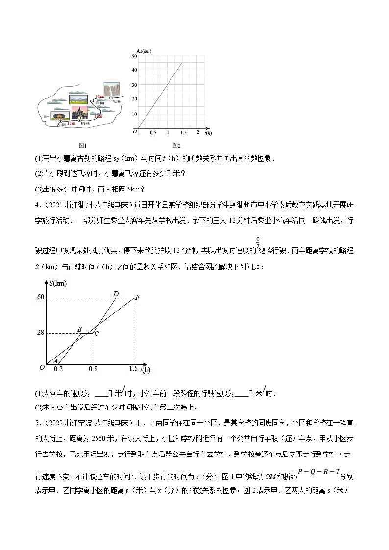 浙教版数学八上期末培优训练专题2.10一次函数的应用：行程问题大题专练（培优强化30题）（原卷版）第2页