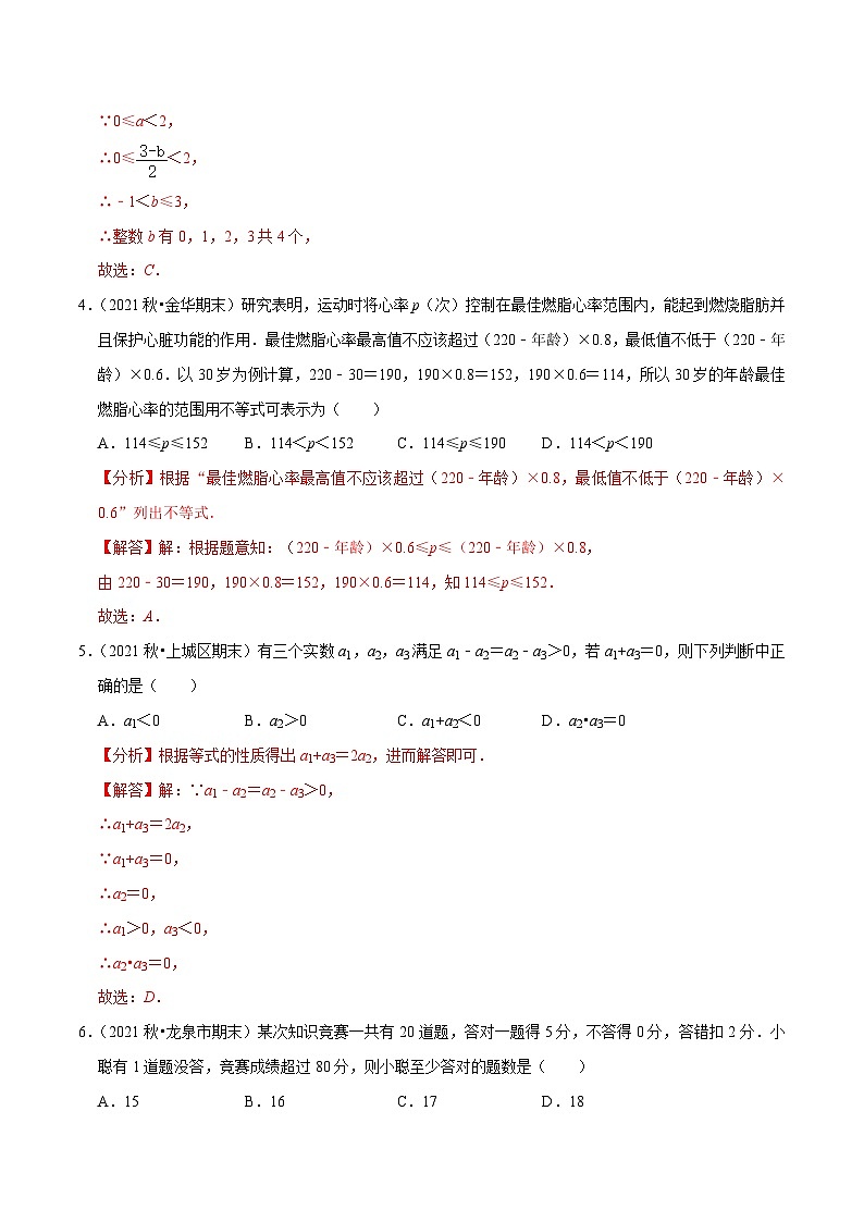 浙教版数学八上期末培优训练专题3.1小题易丢分期末考前必做选择30题（提升版）（解析版）第2页
