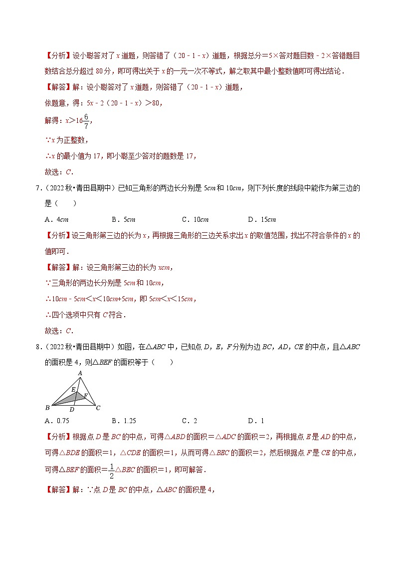 浙教版数学八上期末培优训练专题3.1小题易丢分期末考前必做选择30题（提升版）（解析版）第3页